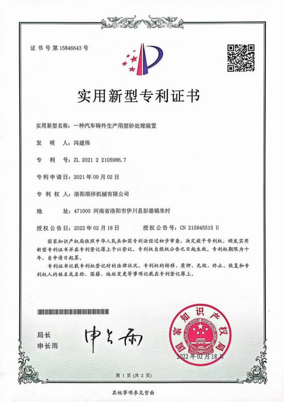 專(zhuān) 利證書(shū)