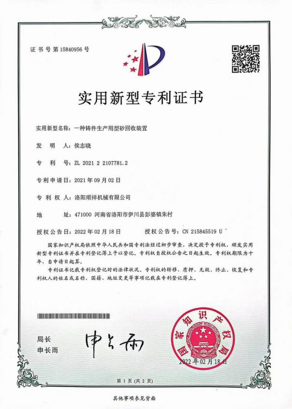 專(zhuān) 利證書(shū)