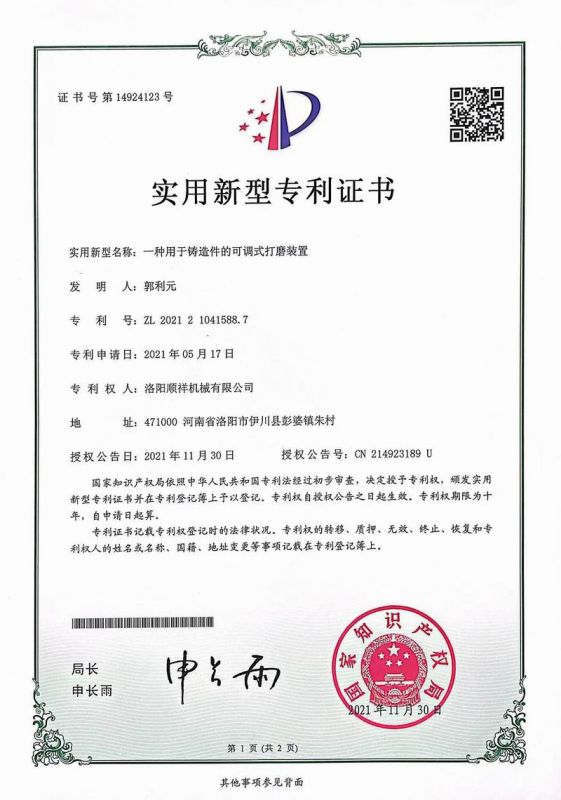 專(zhuān) 利證書(shū)