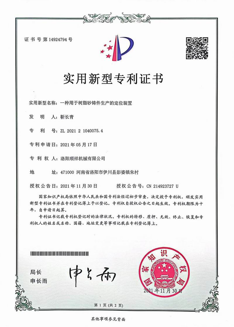 專(zhuān) 利證書(shū)