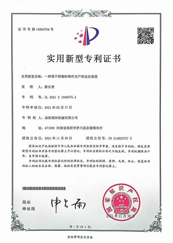 專(zhuān) 利證書(shū)