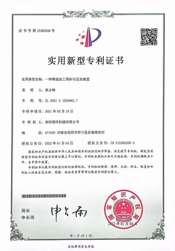 專(zhuān) 利證書(shū)