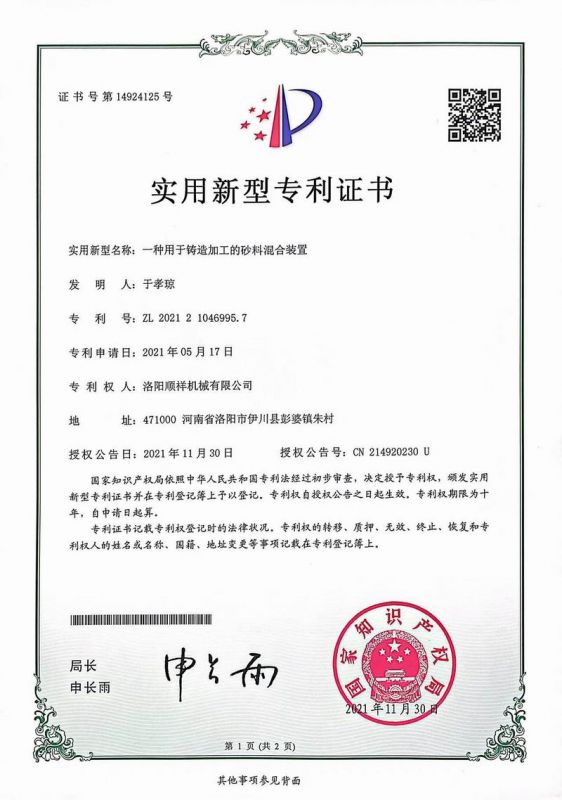 專(zhuān) 利證書(shū)