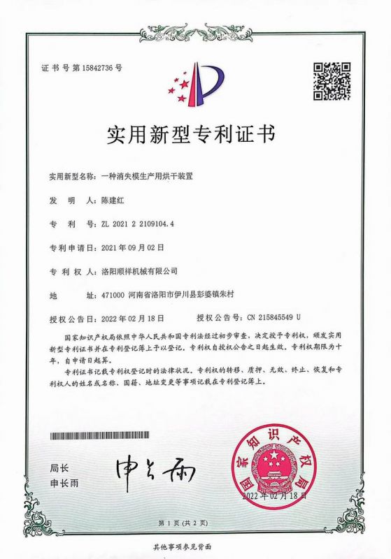 專(zhuān) 利證書(shū)